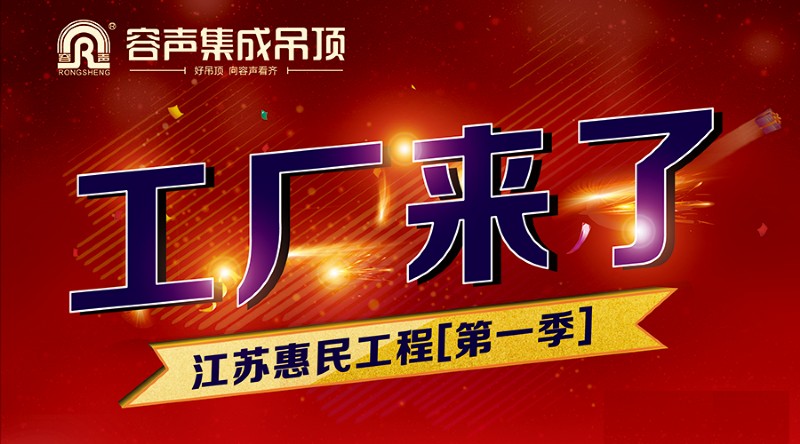 容声集成吊顶江苏省级联动