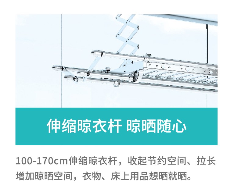 容声智能晾衣机