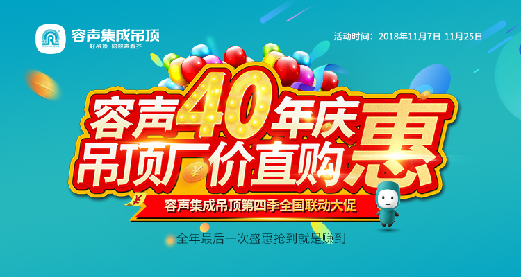 容声40年庆吊顶厂价直购惠 嗨爆你的肾上腺素