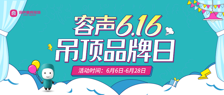 容声集成吊顶年中大促来啦