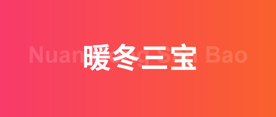 立冬 | 万物收藏 冬之伊始