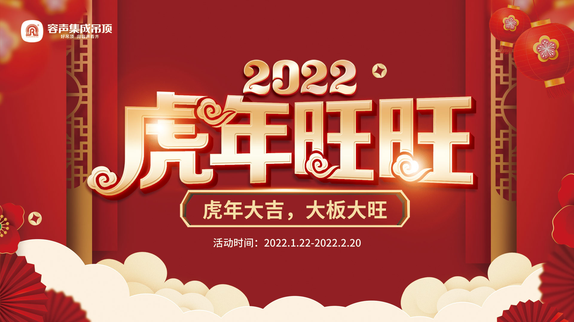 虎年大吉！点开get容声2022开门红特惠！