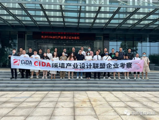 CIDA顶墙产业设计联盟赴容声集成吊顶考察