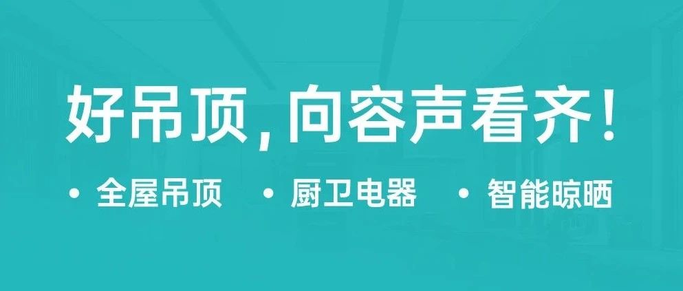 厨卫旧改怕麻烦?交给容声就OK！